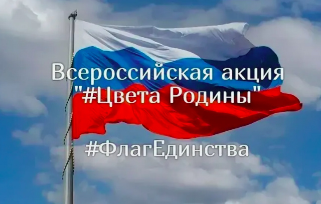 Всероссийская акция